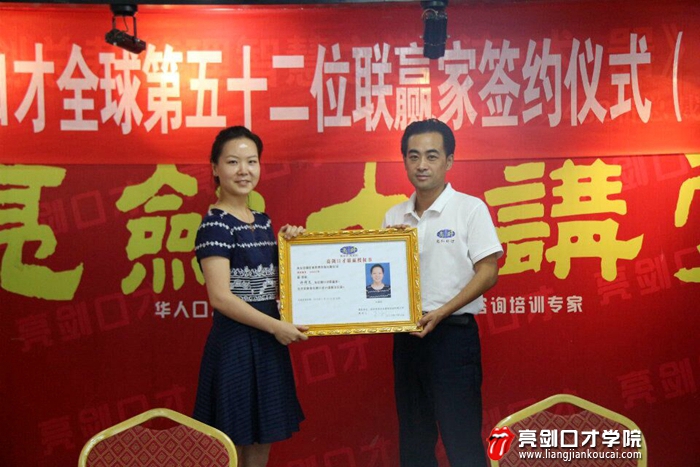 亮剑老师为第52位联赢家许译文女士颁发授权牌