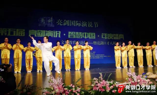 亮剑演说・智慧中国年度盛典上表演的西安皇家太极拳