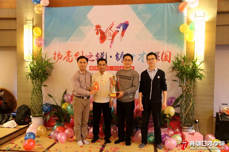 亮剑口才学院2016年终总结大会团队业绩冠军