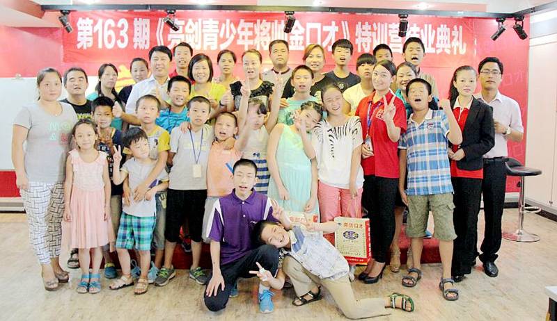 青少年演讲口才培训班
