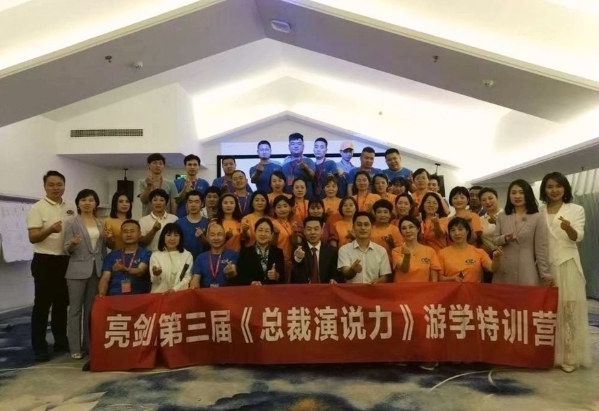 亮剑演讲口才培训