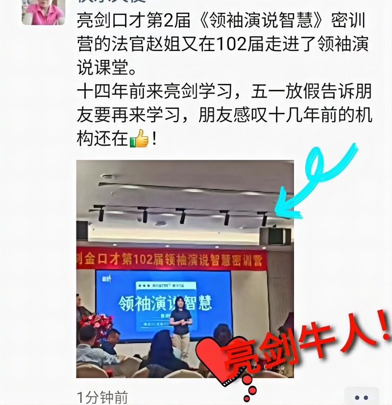 亮剑口才第102届领袖演说智慧密训营