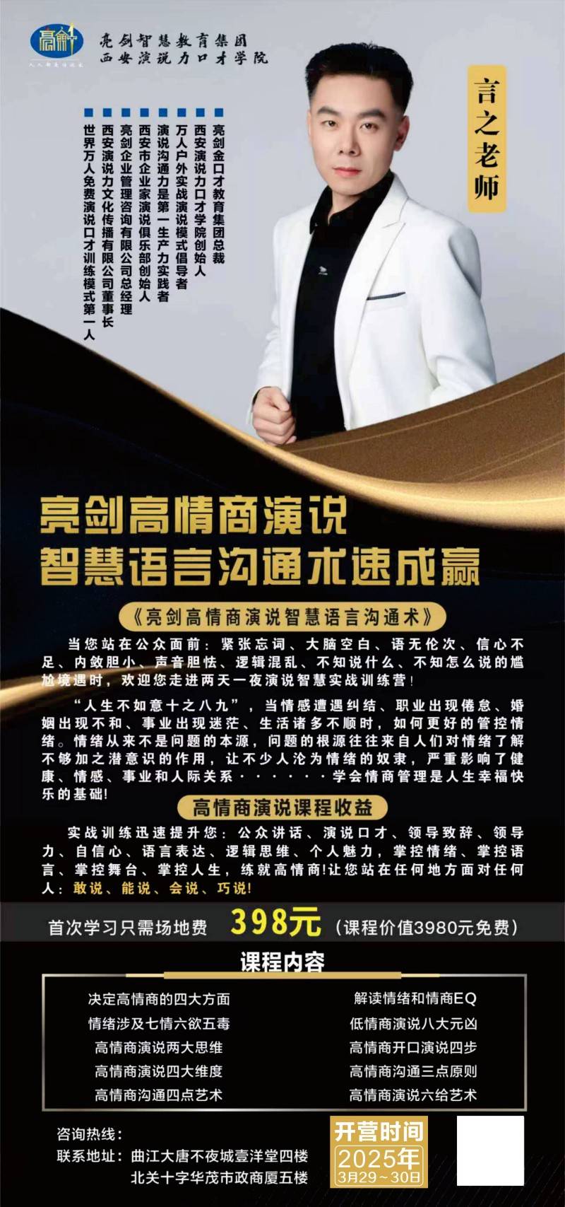 亮剑口才魅力演说实战口才速成营