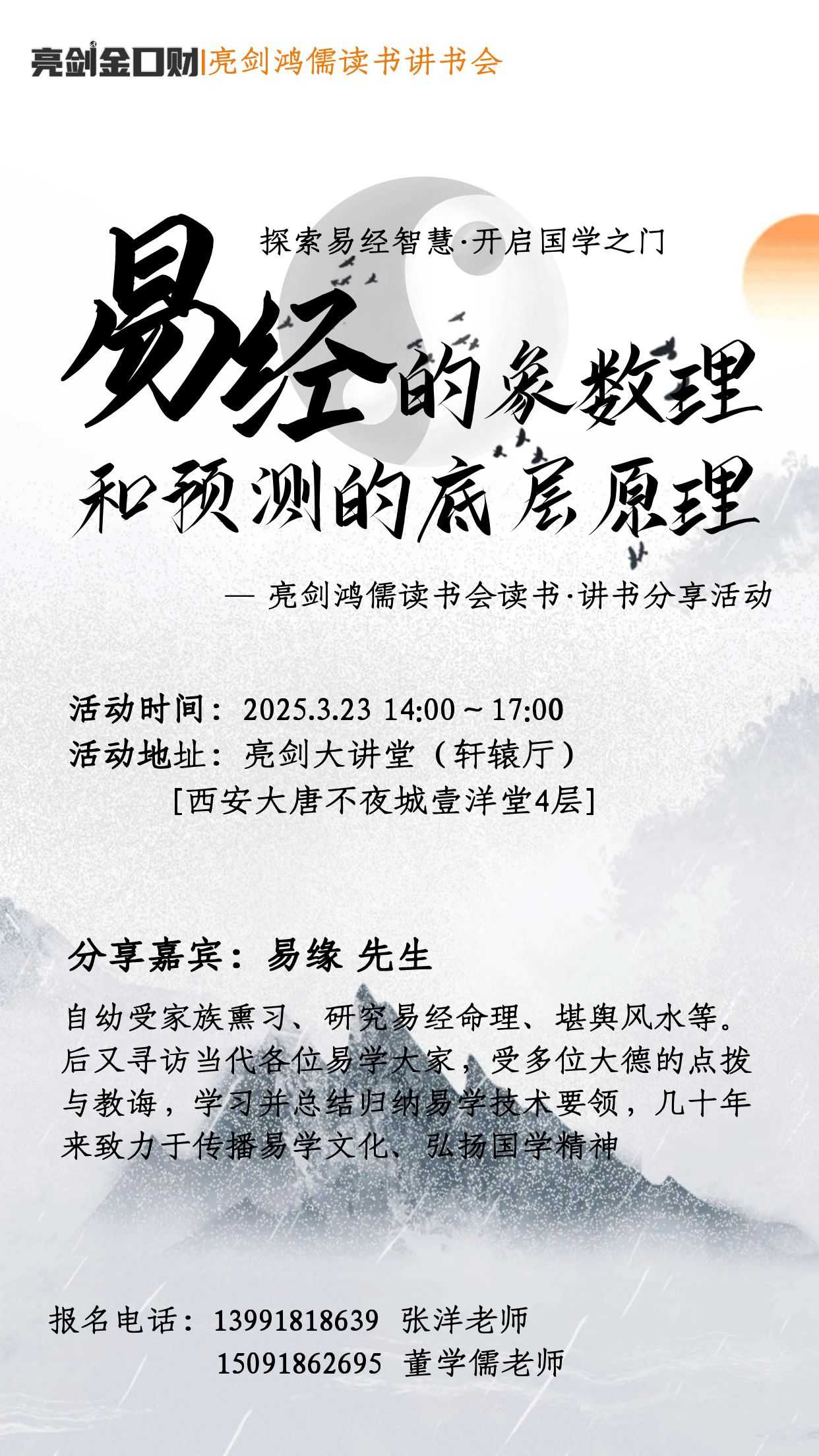 读书会活动易经象数理和预测的底层原理