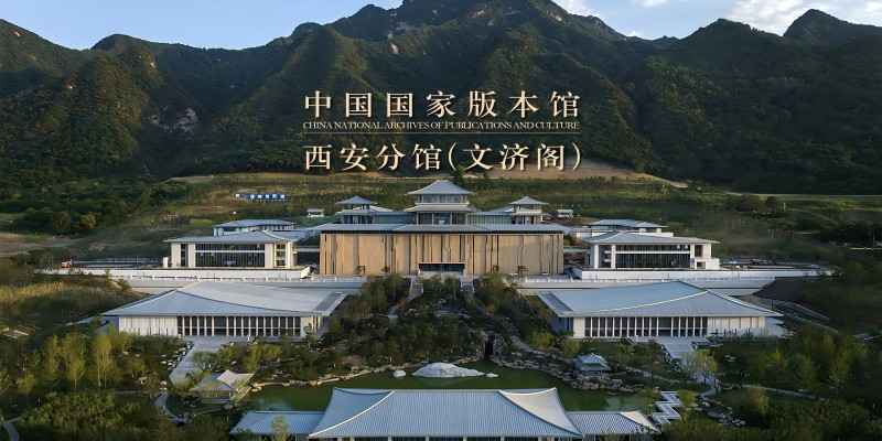 中国国家版本馆西安分馆（文济阁）一日研学活动