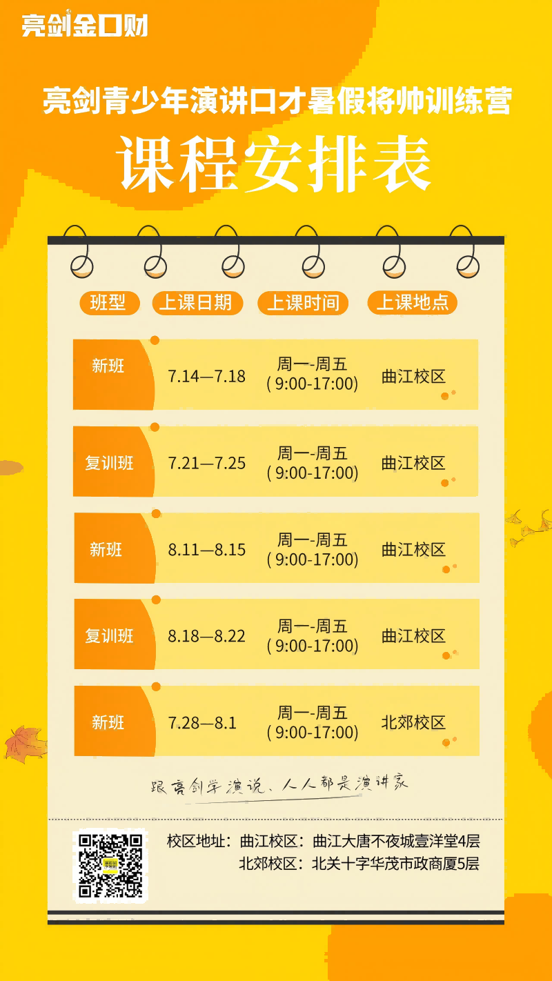 亮剑口才青少年演讲口才2025暑假训练营