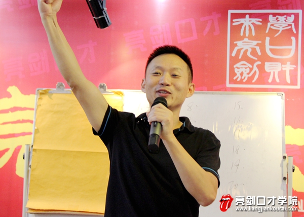 演讲口才哪家强？亮剑口才大讲堂