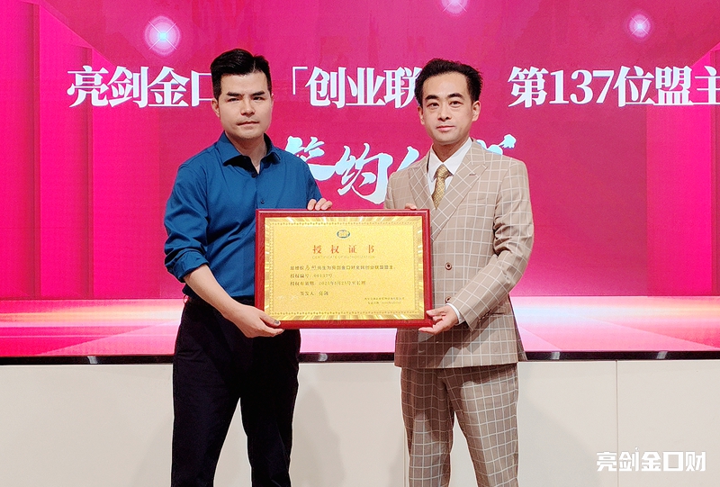 携手并进,亮剑口才“全民创业联盟”第137位盟主签约仪式隆重举行