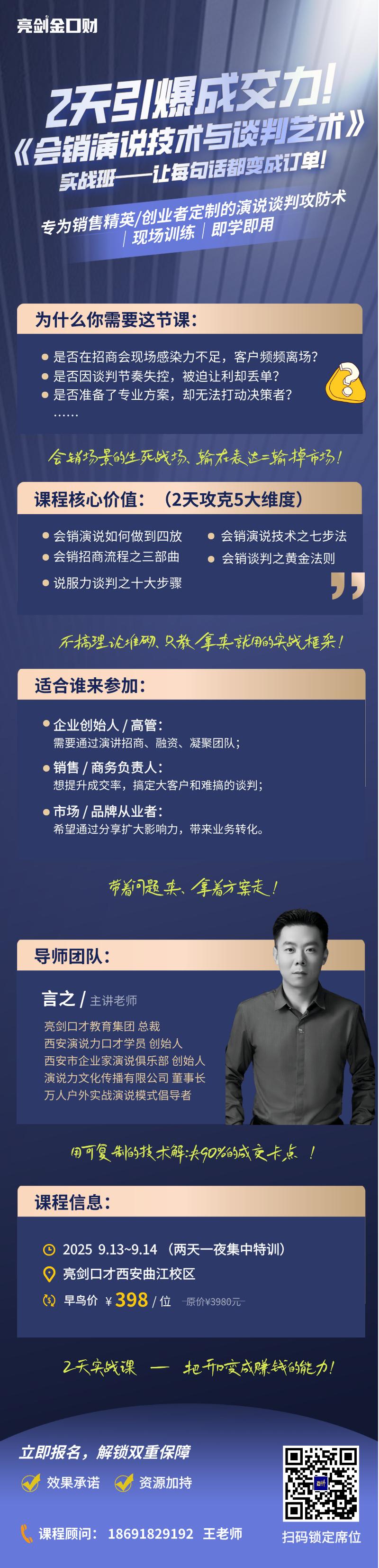 2天引爆成交力！《会销演说技术与谈判艺术》实战班——让每句话都变成订单！
