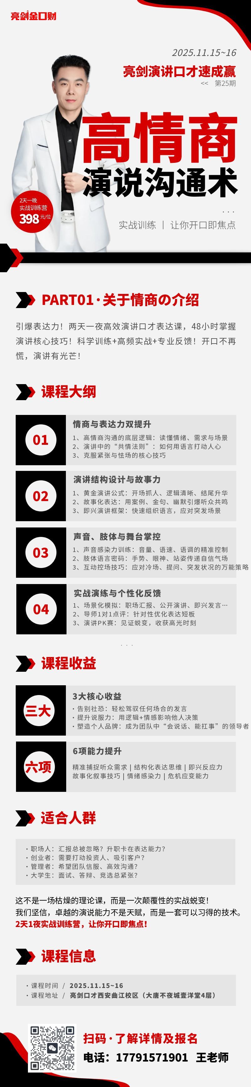 让你开口即焦点！亮剑口才高情商高情商演说沟通技术速成|第25期