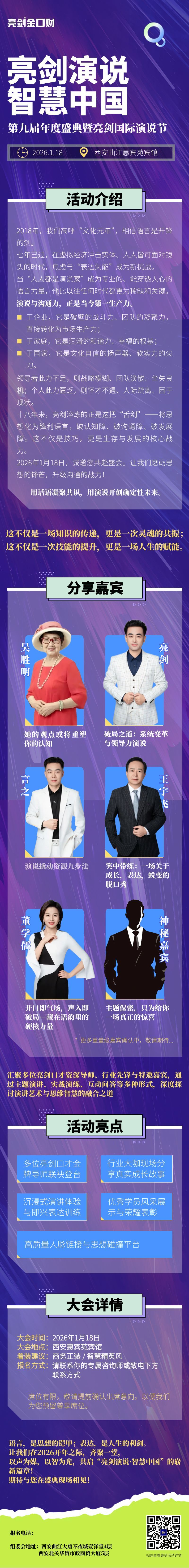 亮剑口才第九届《亮剑演说·智慧中国》年度盛典暨亮剑国际演说节