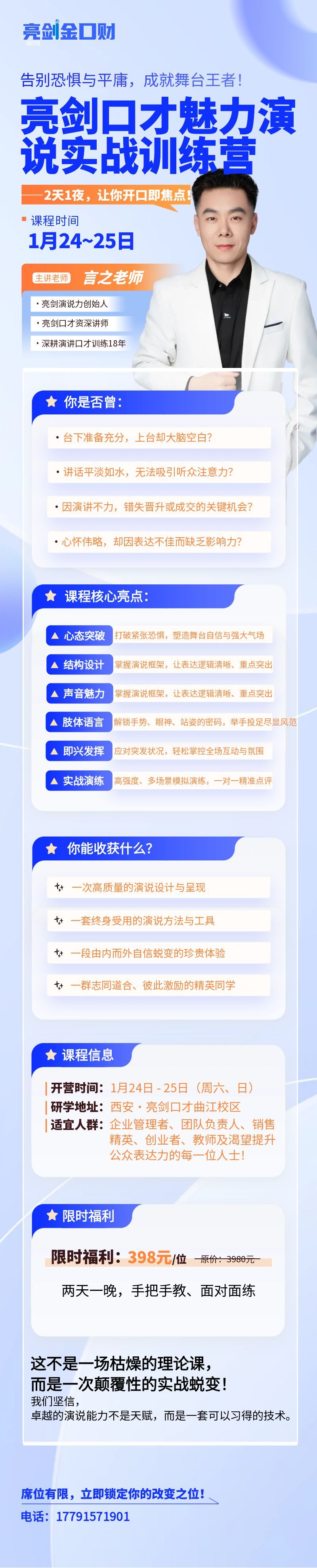 亮剑口才魅力演说实战速成赢第27期|2天1夜，让你开口即焦点！