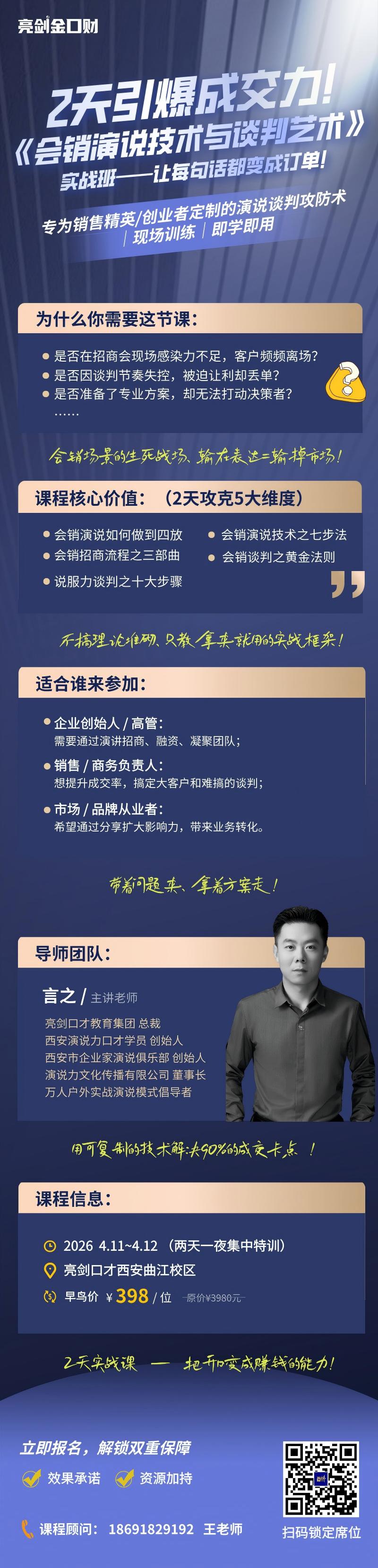 2天，让业绩暴涨300%！ 《亮剑口才会销演说技术与谈判艺术》实战速成班