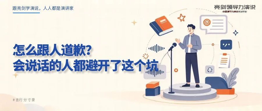 怎么跟人道歉？会说话的人都避开了这个坑