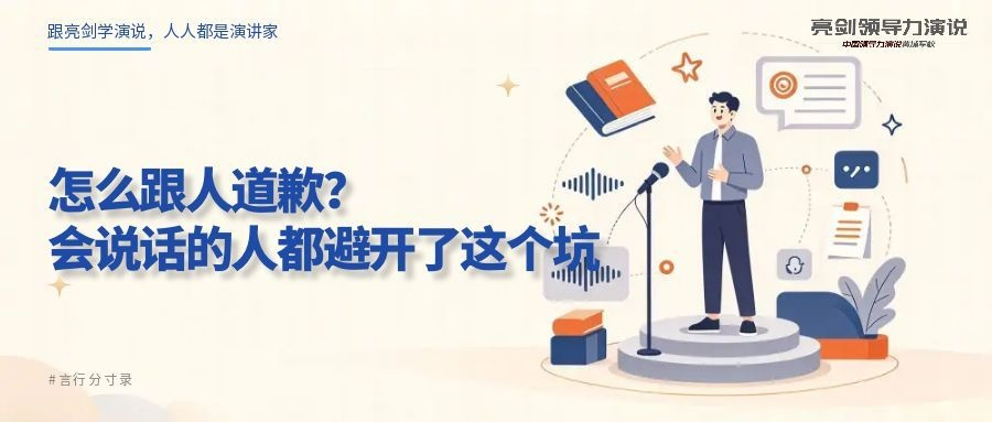 怎么跟人道歉?会说话的人都避开了这个坑